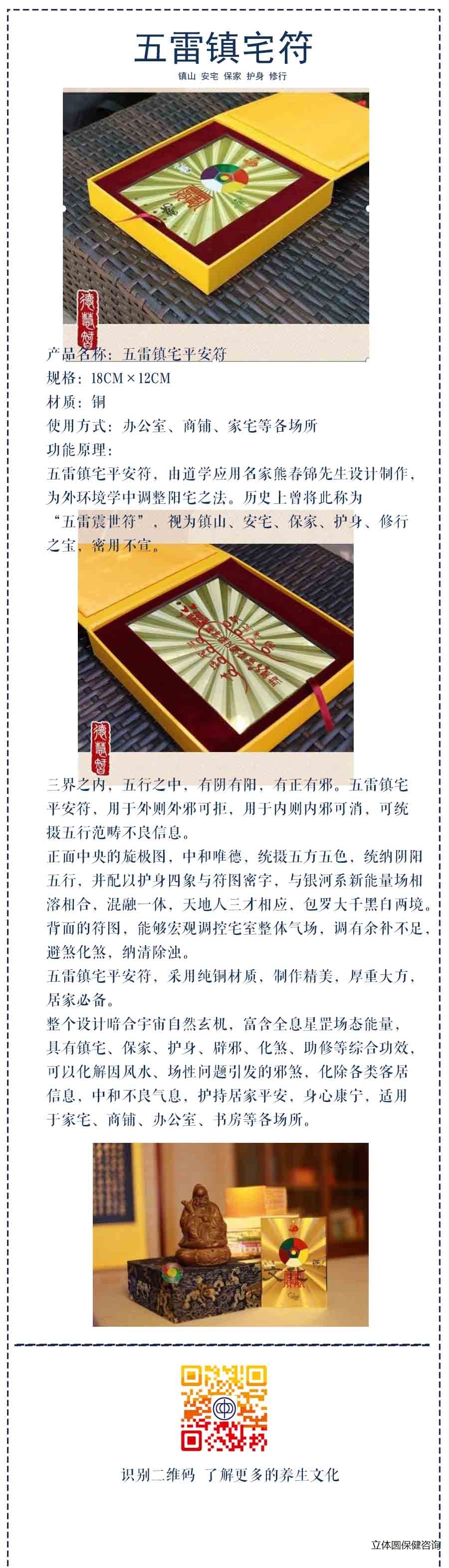五雷镇宅符.jpg