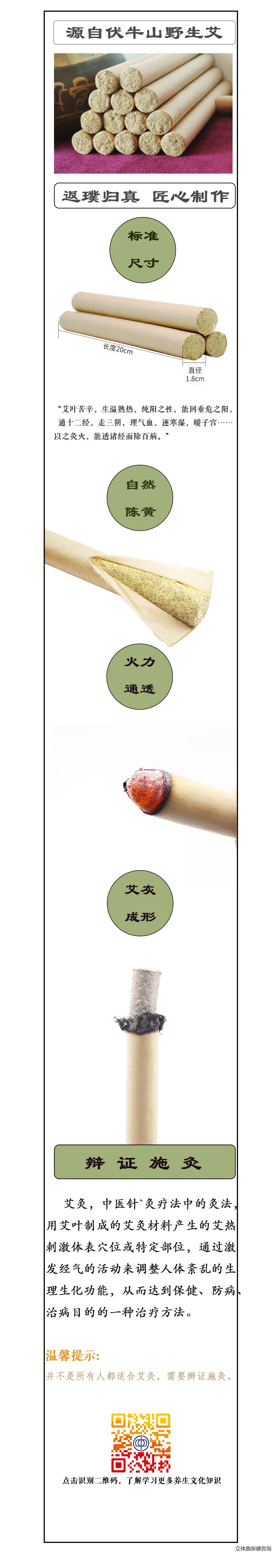 细艾条宣传品.jpg